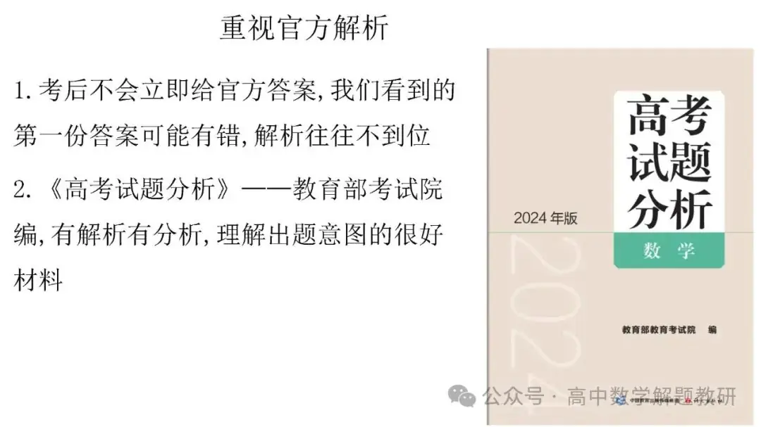 高考复习策略专题:基于“三新”的高三数学复习备考策略 第68张 高考复习策略专题:基于“三新”的高三数学复习备考策略 第68张