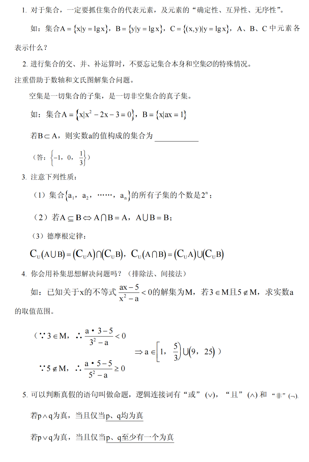 高考数学冲刺高分必须吃透的76个问题,你能答出几个?-第1张图片-四季读书网