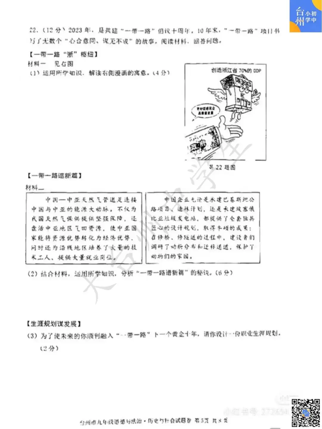 【五科齐】2024年台州市中考一模真题-第31张图片-四季读书网