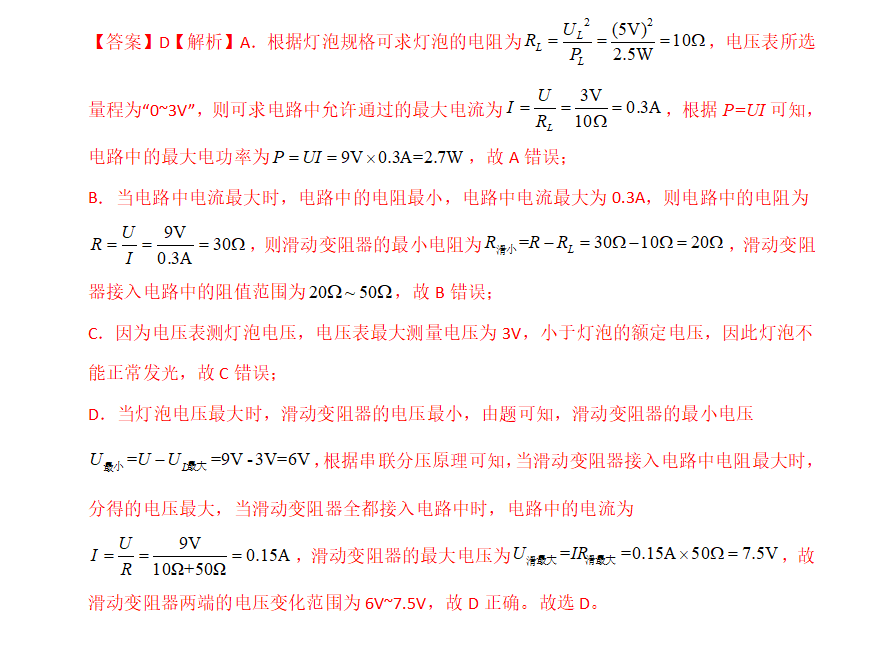 2024年中考理化百日冲刺打卡题3月23日(距离2024年中考还有95天) 第8张 2024年中考理化百日冲刺打卡题3月23日(距离2024年中考还有95天) 第8张