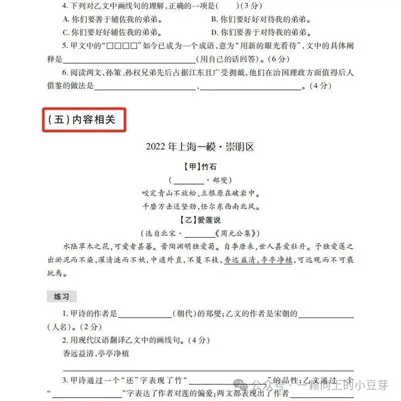 《中考文言文比较阅读》针对中考新题型,对近五年中考语文的及近三年上海各区模考比较阅读的深入分析和研究,提炼而出,结合课本紧扣中考-第18张图片-四季读书网 《中考文言文比较阅读》针对中考新题型,对近五年中考语文的及近三年上海各区模考比较阅读的深入分析和研究,提炼而出,结合课本紧扣中考-第18张图片-四季读书网