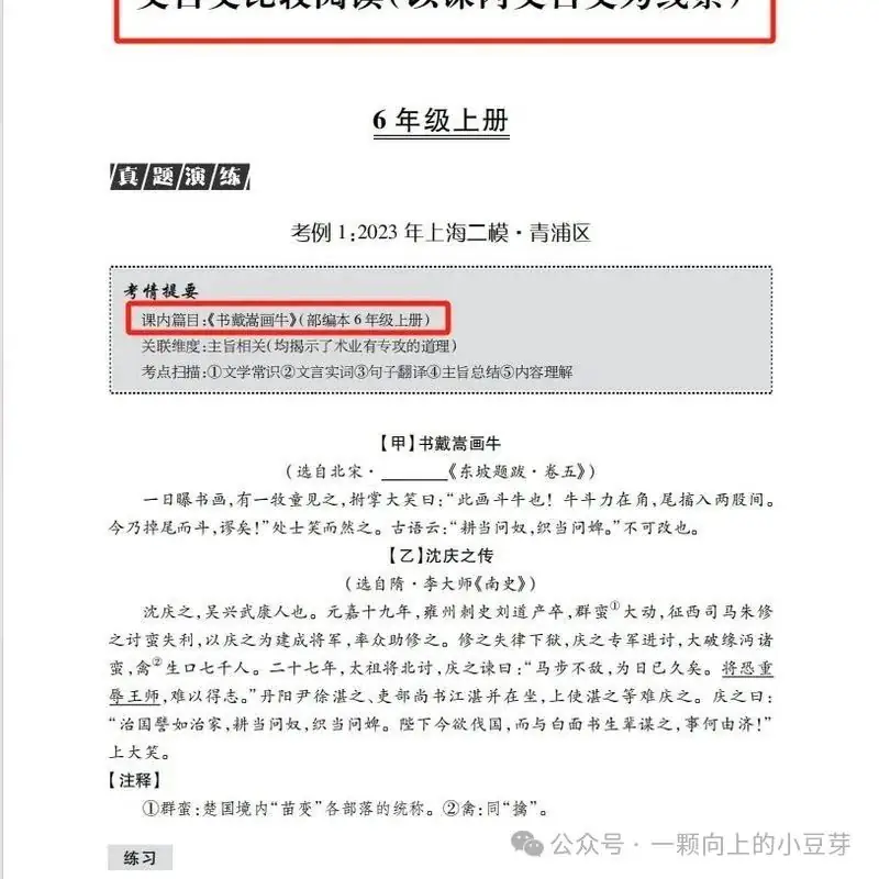 《中考文言文比较阅读》针对中考新题型,对近五年中考语文的及近三年上海各区模考比较阅读的深入分析和研究,提炼而出,结合课本紧扣中考-第17张图片-四季读书网 《中考文言文比较阅读》针对中考新题型,对近五年中考语文的及近三年上海各区模考比较阅读的深入分析和研究,提炼而出,结合课本紧扣中考-第17张图片-四季读书网