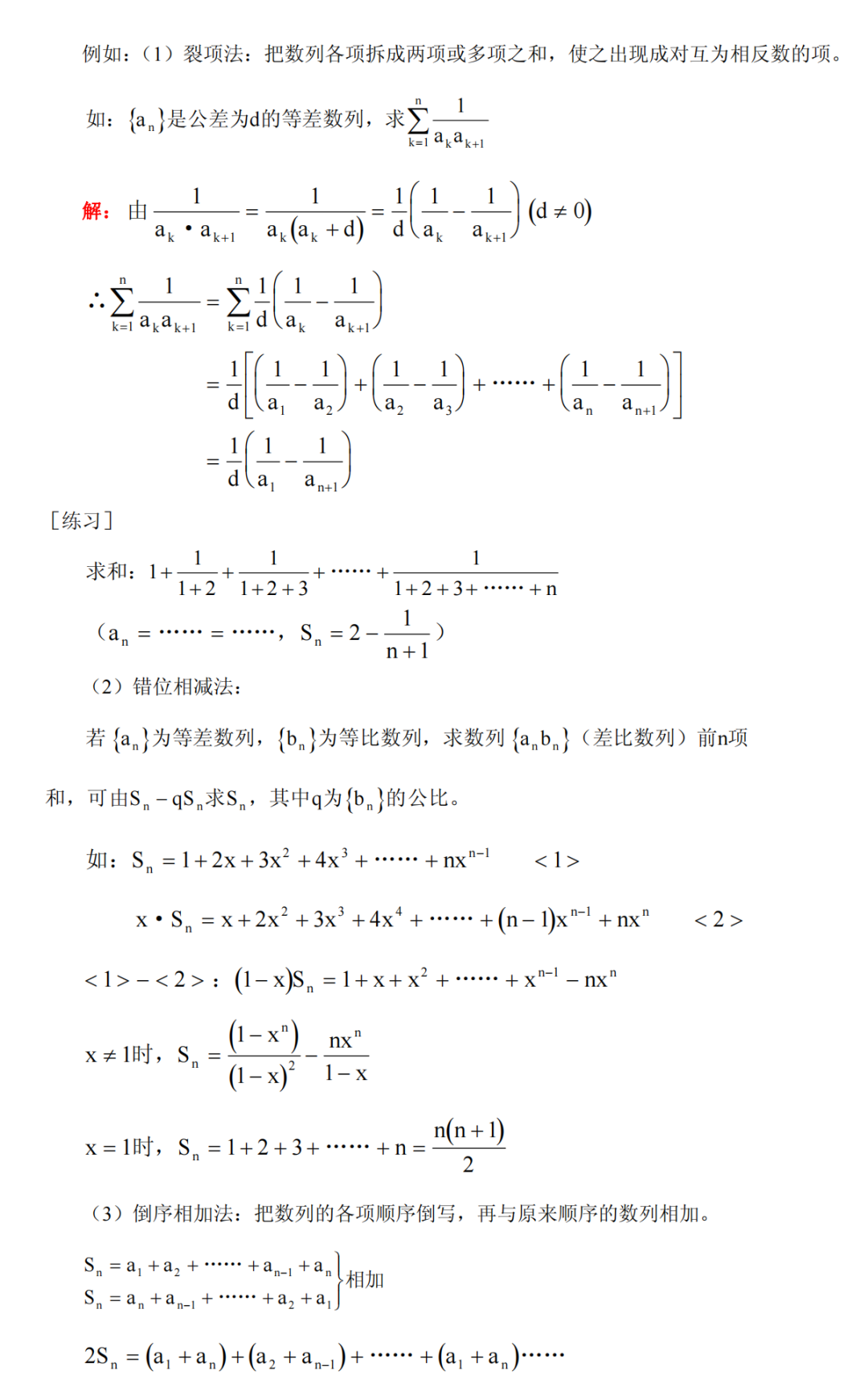 高考数学冲刺高分必须吃透的76个问题,你能答出几个?-第22张图片-四季读书网