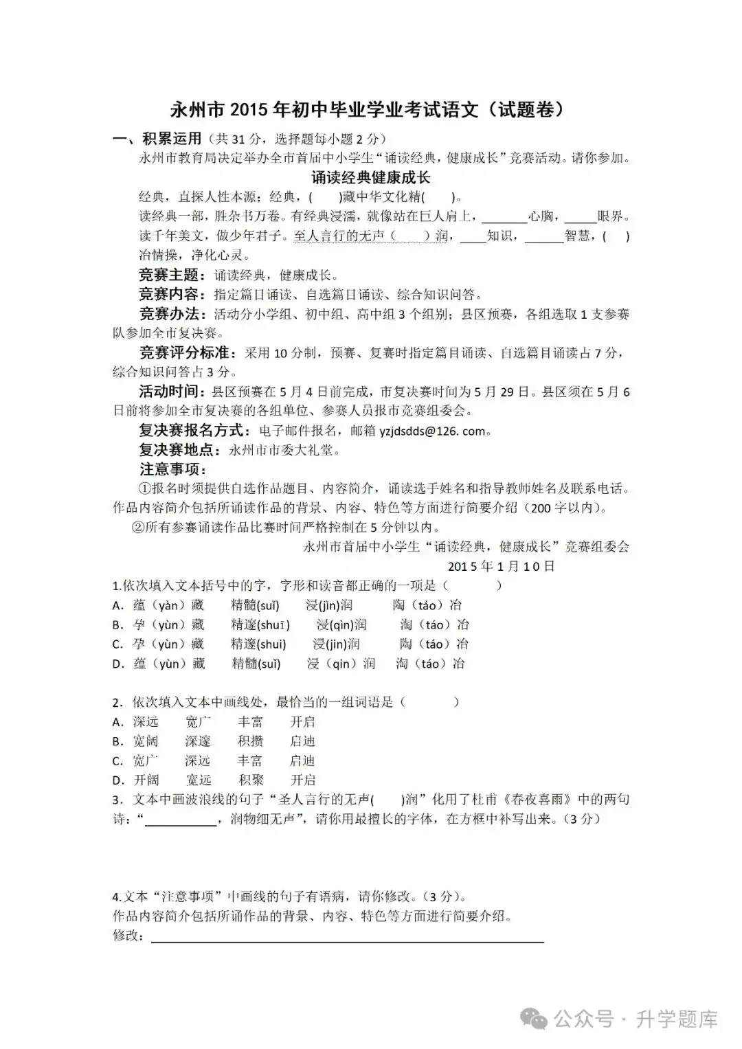 【中考刷题系列】——2013-2023年永州中考语文真题+答案解析(可下载打印) 第19张 【中考刷题系列】——2013-2023年永州中考语文真题+答案解析(可下载打印) 第19张