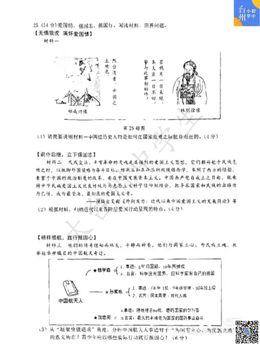 【五科齐】2024年台州市中考一模真题-第34张图片-四季读书网