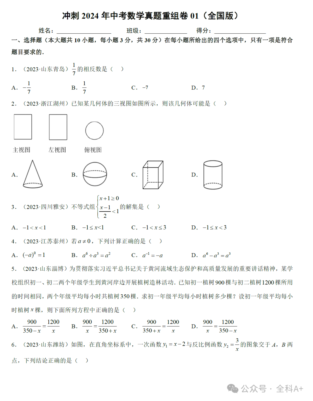 【2024中考】《初中数学•备战中考数学第一次模拟资源精选》各地多版-第5张图片-四季读书网 【2024中考】《初中数学•备战中考数学第一次模拟资源精选》各地多版-第5张图片-四季读书网