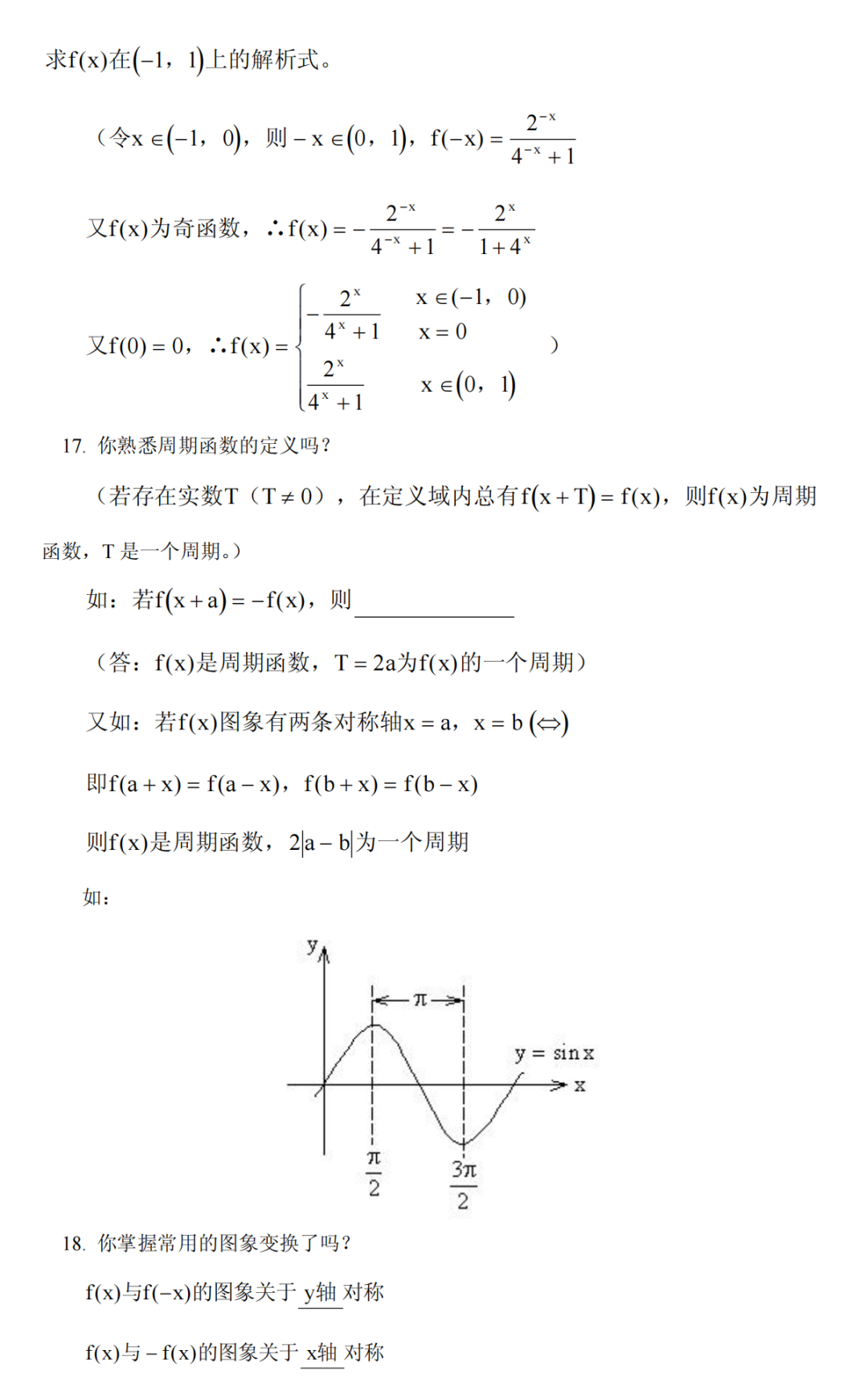 高考数学冲刺高分必须吃透的76个问题,你能答出几个?-第5张图片-四季读书网