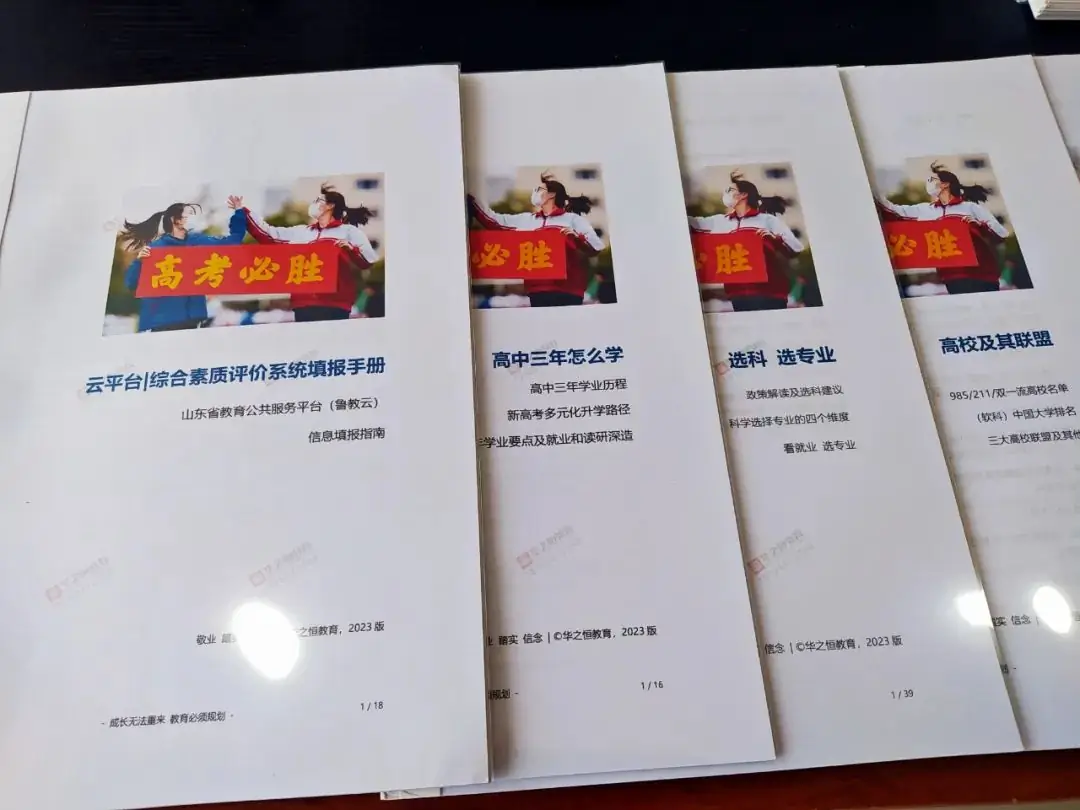 高考 |【预约】高考志愿规划与填报服务 | 升学规划资料汇编本正在派送......-第6张图片-四季读书网 高考 |【预约】高考志愿规划与填报服务 | 升学规划资料汇编本正在派送......-第6张图片-四季读书网