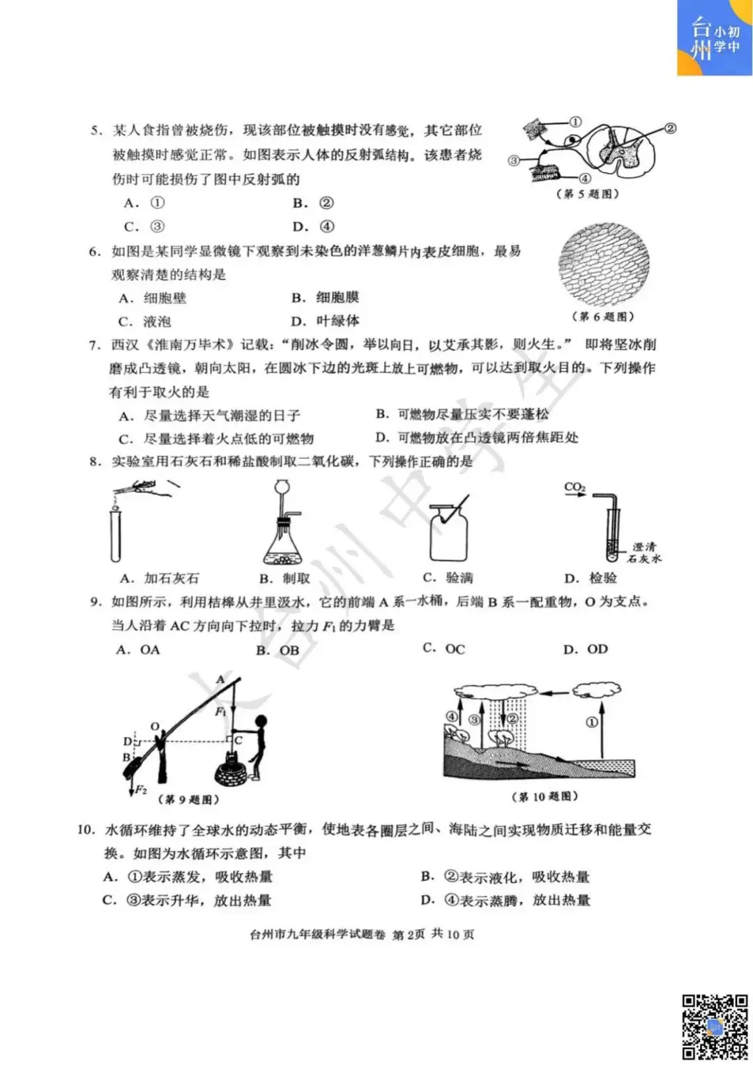 【五科齐】2024年台州市中考一模真题-第18张图片-四季读书网