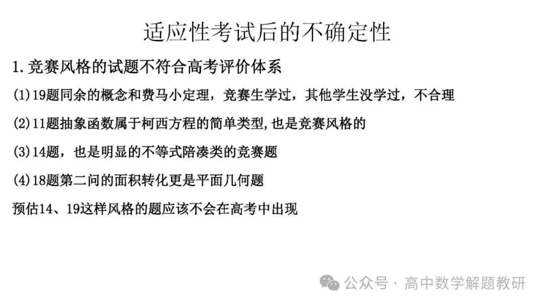 高考复习策略专题:基于“三新”的高三数学复习备考策略 第89张 高考复习策略专题:基于“三新”的高三数学复习备考策略 第89张