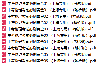 备战2024年中考物理/化学<考前必刷>模拟卷10套,含解析-第5张图片-四季读书网