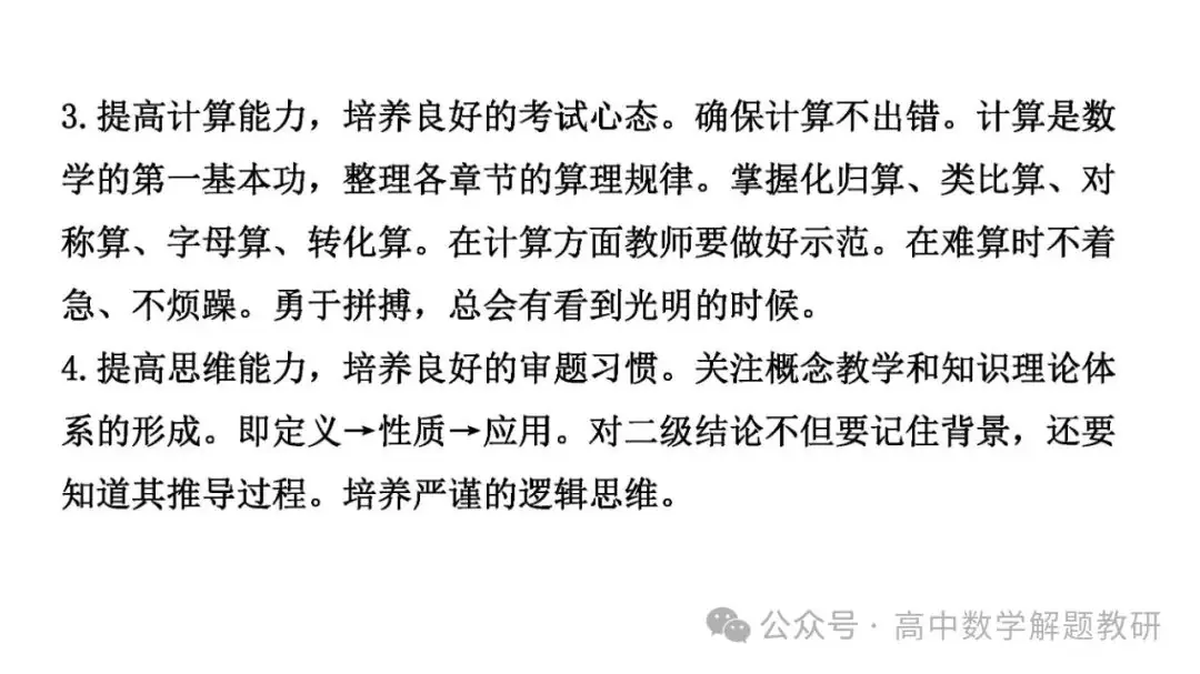 高考复习策略专题:基于“三新”的高三数学复习备考策略 第92张 高考复习策略专题:基于“三新”的高三数学复习备考策略 第92张