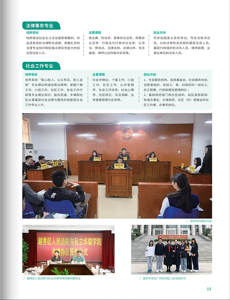 春季高考“3+证书”专科系列 | 私立华联学院(民办)2024招生简章-第15张图片-四季读书网 春季高考“3+证书”专科系列 | 私立华联学院(民办)2024招生简章-第15张图片-四季读书网