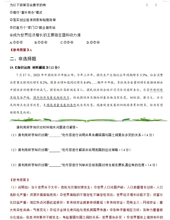 【时政提分】2024年中考道德与法治时政热点提技增能解读及原创押题,考试可能会考,抓紧看!-第12张图片-四季读书网