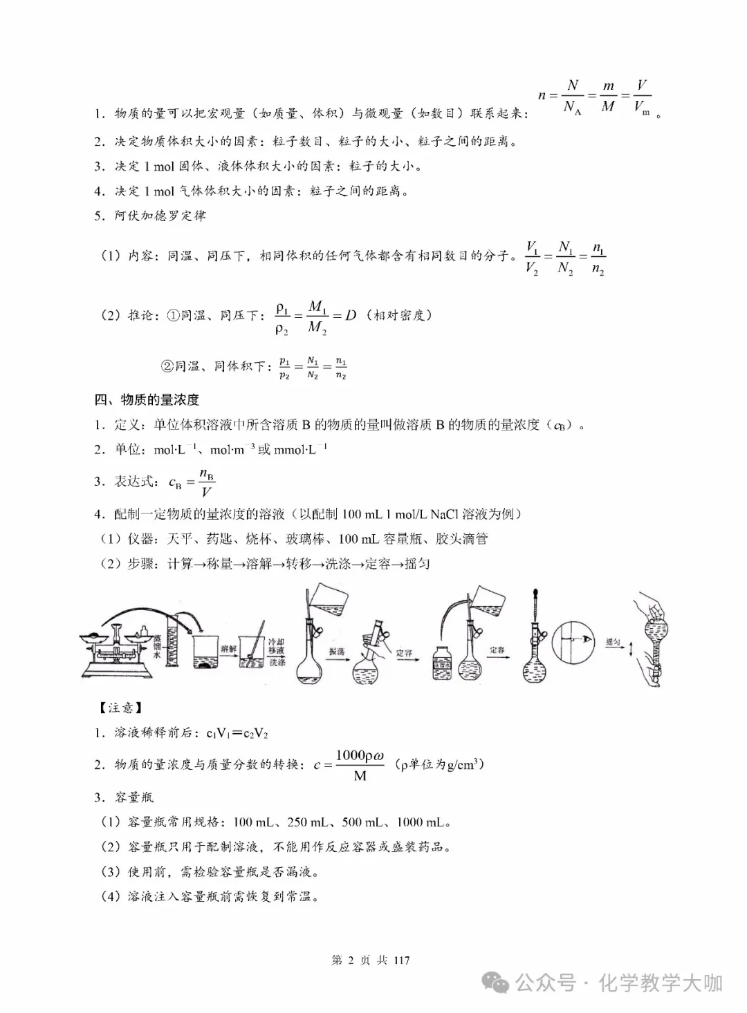 2024届高考回归教材所有知识点总结(116页WORD下载)-第8张图片-四季读书网 2024届高考回归教材所有知识点总结(116页WORD下载)-第8张图片-四季读书网