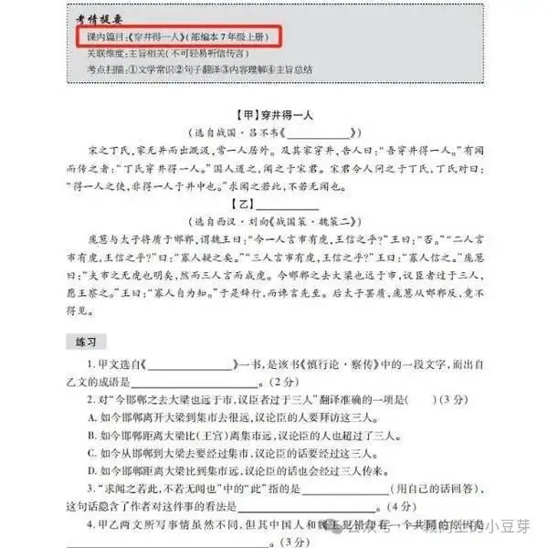 《中考文言文比较阅读》针对中考新题型,对近五年中考语文的及近三年上海各区模考比较阅读的深入分析和研究,提炼而出,结合课本紧扣中考-第25张图片-四季读书网 《中考文言文比较阅读》针对中考新题型,对近五年中考语文的及近三年上海各区模考比较阅读的深入分析和研究,提炼而出,结合课本紧扣中考-第25张图片-四季读书网