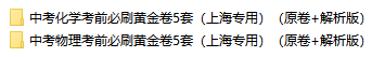 备战2024年中考物理/化学<考前必刷>模拟卷10套,含解析-第4张图片-四季读书网