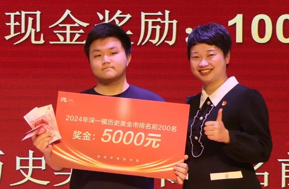 高考誓师|厚德学子勇夺深一模全市前200名,万元奖励现场颁发!-第8张图片-四季读书网 高考誓师|厚德学子勇夺深一模全市前200名,万元奖励现场颁发!-第8张图片-四季读书网