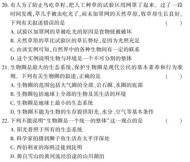 【中考生物】生物与环境 第2张 【中考生物】生物与环境 第2张
