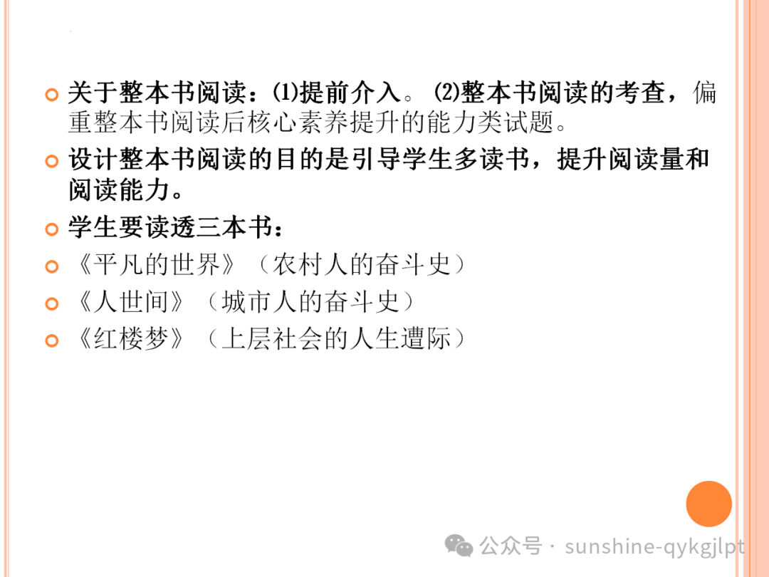 高考语文二轮复习:增强三个认识,备考五点建议-第21张图片-四季读书网