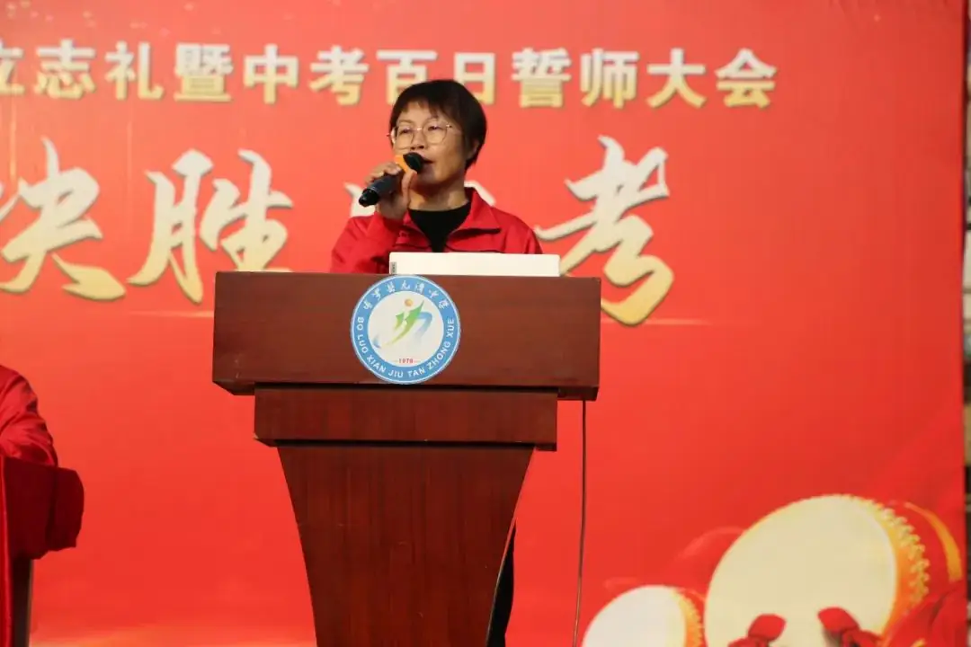 奋战百日 决胜中考 —— 九潭中学2024届中考百日誓师大会圆满举行-第13张图片-四季读书网