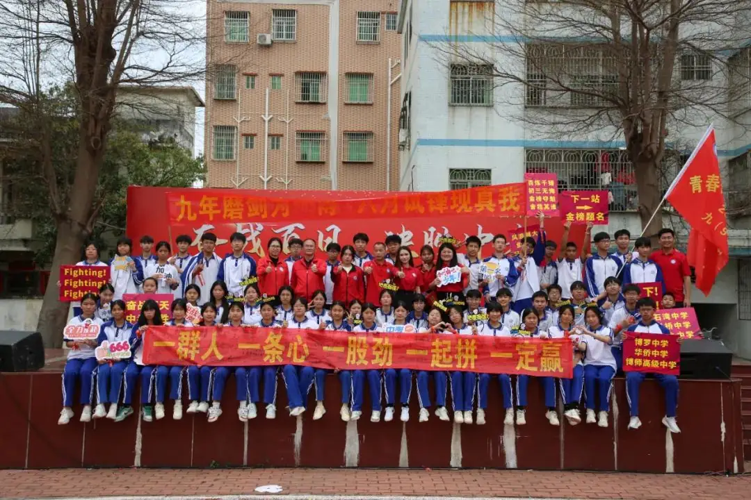 奋战百日 决胜中考 —— 九潭中学2024届中考百日誓师大会圆满举行-第100张图片-四季读书网