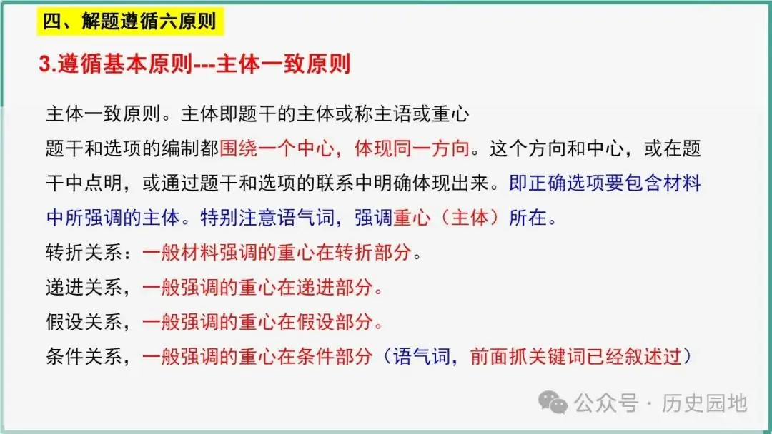 授之以渔 | 2024高考历史选择题解题技巧和方法:三审六原则 第66张 授之以渔 | 2024高考历史选择题解题技巧和方法:三审六原则 第66张