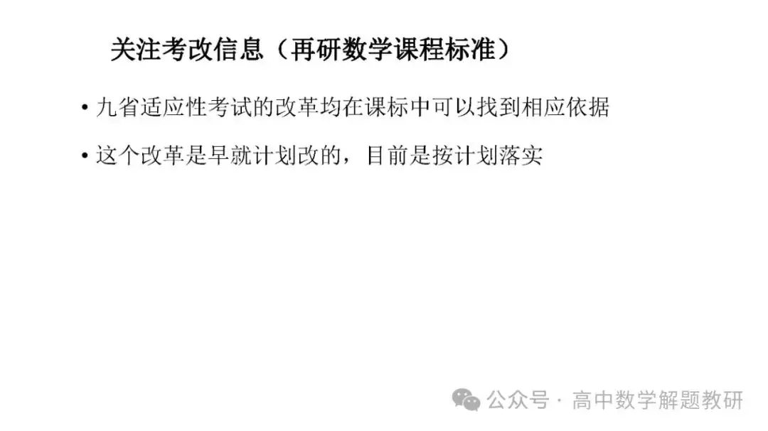 高考复习策略专题:基于“三新”的高三数学复习备考策略 第27张 高考复习策略专题:基于“三新”的高三数学复习备考策略 第27张