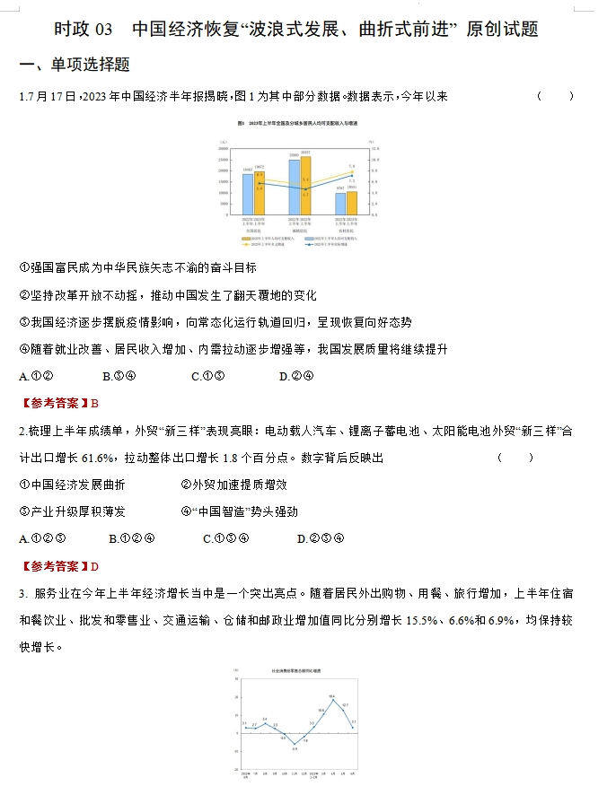 【时政提分】2024年中考道德与法治时政热点提技增能解读及原创押题,考试可能会考,抓紧看!-第9张图片-四季读书网