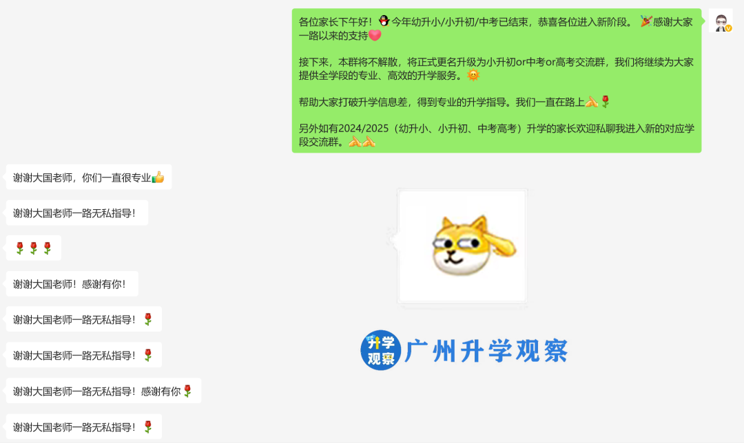 广州幼升小/小升初/中考升学指导群来了,限时开放进群!-第1张图片-四季读书网