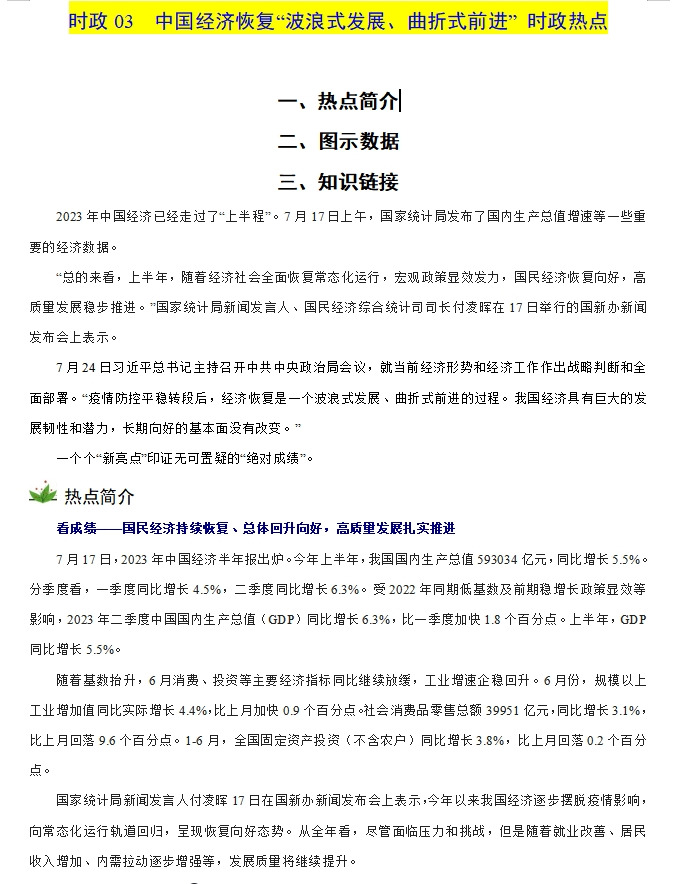 【时政提分】2024年中考道德与法治时政热点提技增能解读及原创押题,考试可能会考,抓紧看!-第1张图片-四季读书网