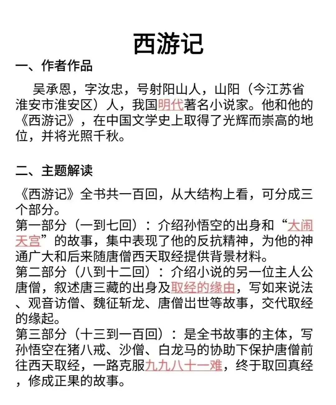 中考中出现次数最多的名著-第4张图片-四季读书网