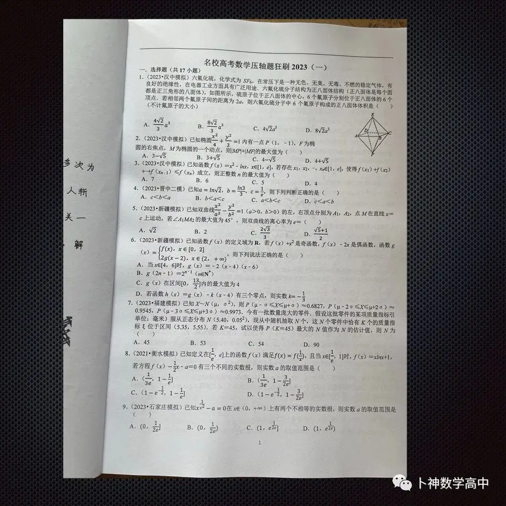 每一道都是精品!《名校高考数学压轴题狂刷2023-2024》全套共7辑/宇宙最新!最全威!-第52张图片-四季读书网 每一道都是精品!《名校高考数学压轴题狂刷2023-2024》全套共7辑/宇宙最新!最全威!-第52张图片-四季读书网