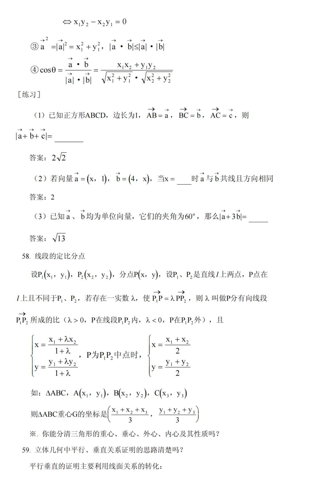 高考数学冲刺高分必须吃透的76个问题,你能答出几个?-第31张图片-四季读书网
