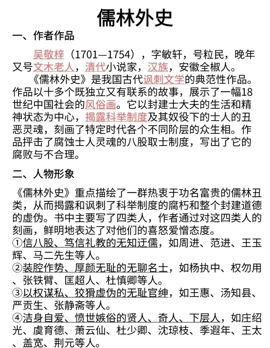中考中出现次数最多的名著-第2张图片-四季读书网