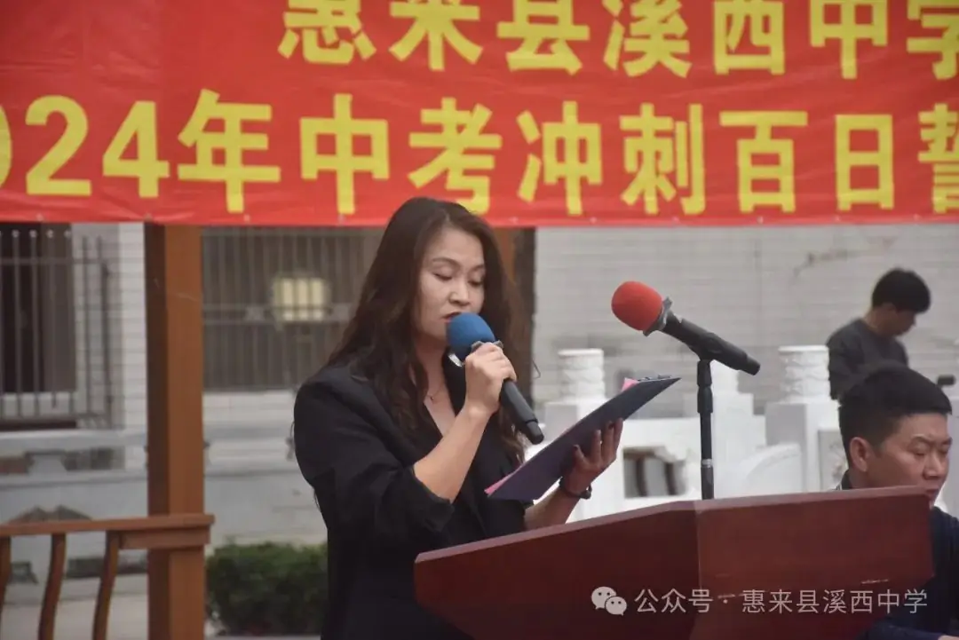 溪西中学2024年中考冲刺百日誓师大会!-第11张图片-四季读书网