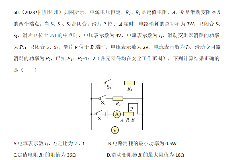 2024年中考理化百日冲刺打卡题3月23日(距离2024年中考还有95天) 第9张 2024年中考理化百日冲刺打卡题3月23日(距离2024年中考还有95天) 第9张