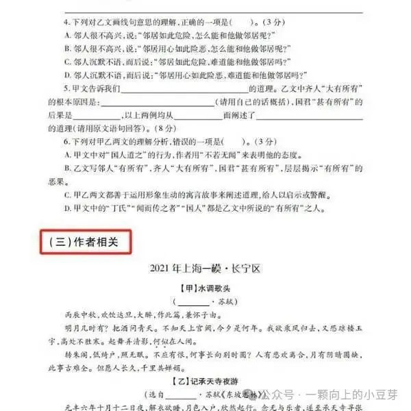 《中考文言文比较阅读》针对中考新题型,对近五年中考语文的及近三年上海各区模考比较阅读的深入分析和研究,提炼而出,结合课本紧扣中考-第15张图片-四季读书网 《中考文言文比较阅读》针对中考新题型,对近五年中考语文的及近三年上海各区模考比较阅读的深入分析和研究,提炼而出,结合课本紧扣中考-第15张图片-四季读书网
