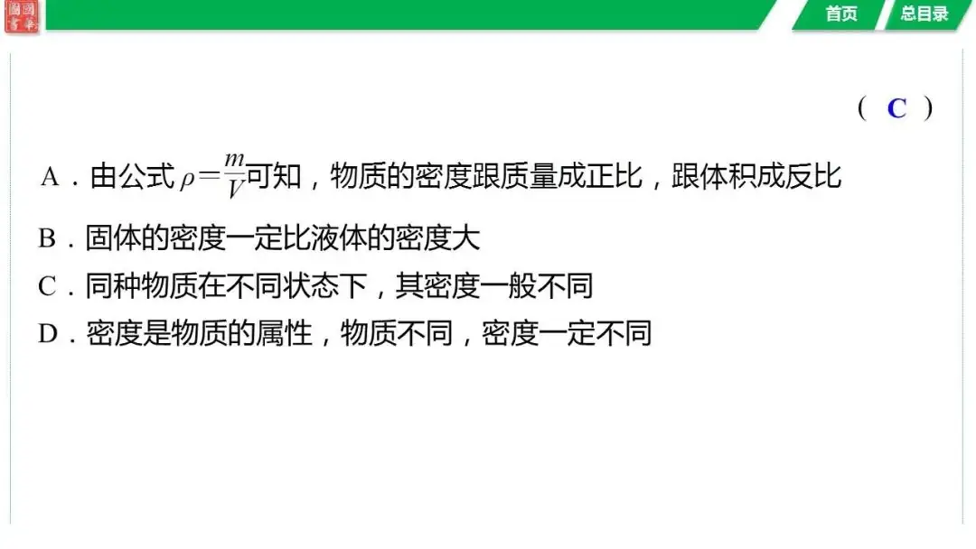 中考复习 第六讲 第1课时 质量与密度的理解-第16张图片-四季读书网