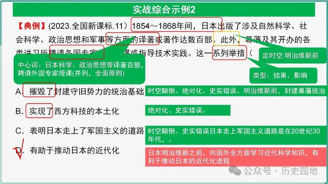 授之以渔 | 2024高考历史选择题解题技巧和方法:三审六原则 第85张 授之以渔 | 2024高考历史选择题解题技巧和方法:三审六原则 第85张
