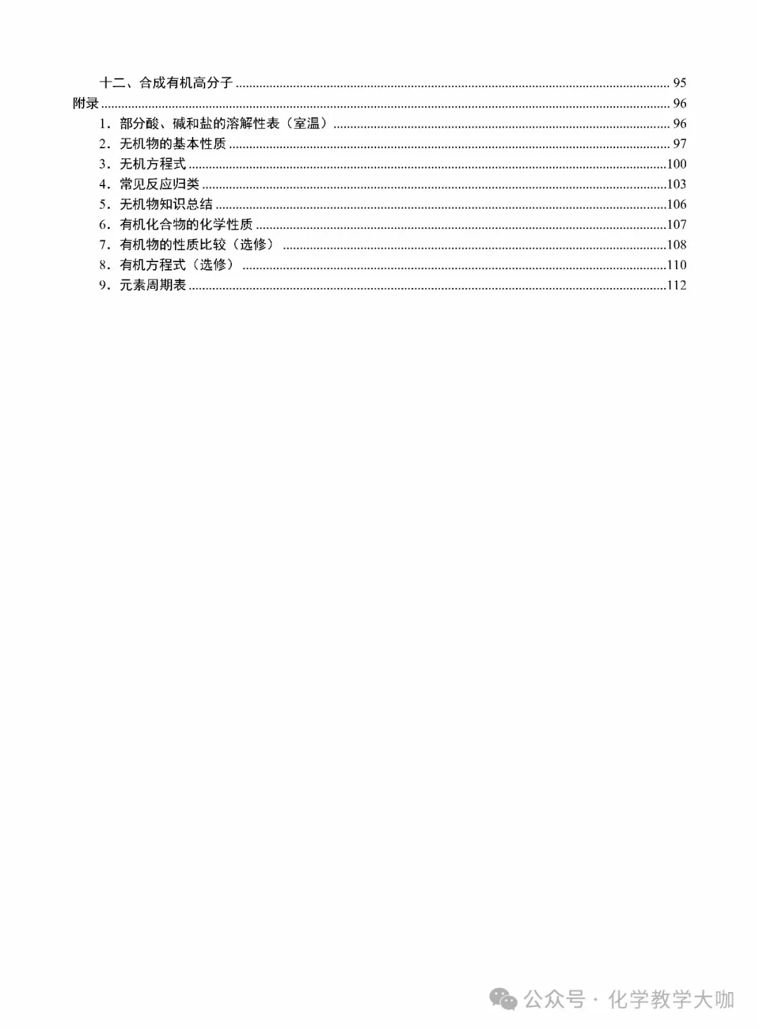2024届高考回归教材所有知识点总结(116页WORD下载)-第6张图片-四季读书网 2024届高考回归教材所有知识点总结(116页WORD下载)-第6张图片-四季读书网
