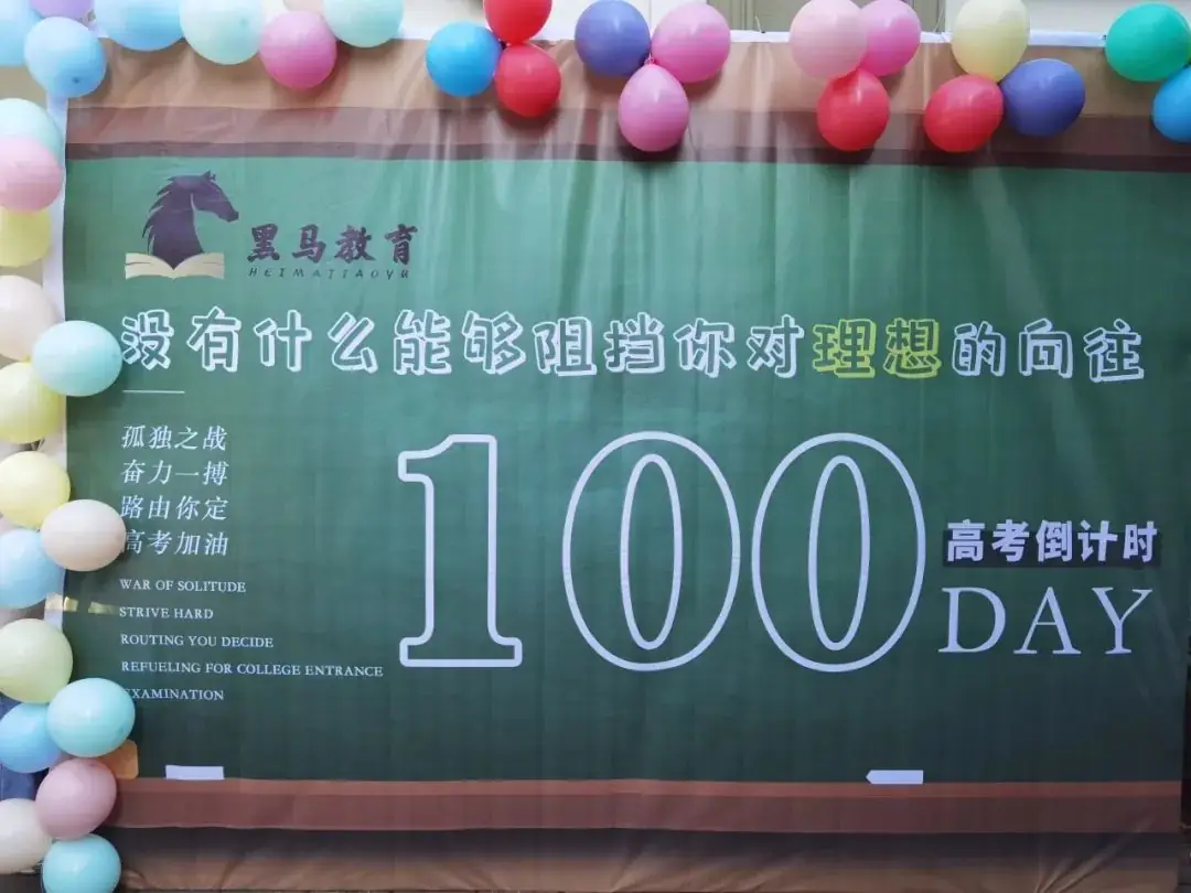 昆明黑马学校2024届高考【半学期】冲刺班 第25张 昆明黑马学校2024届高考【半学期】冲刺班 第25张