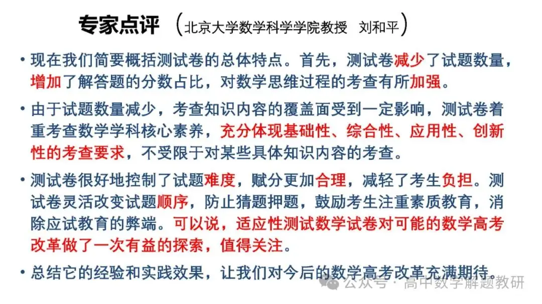 高考复习策略专题:基于“三新”的高三数学复习备考策略 第46张 高考复习策略专题:基于“三新”的高三数学复习备考策略 第46张