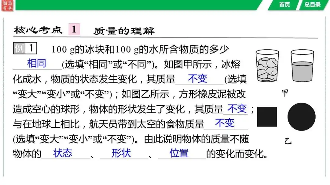 中考复习 第六讲 第1课时 质量与密度的理解-第13张图片-四季读书网