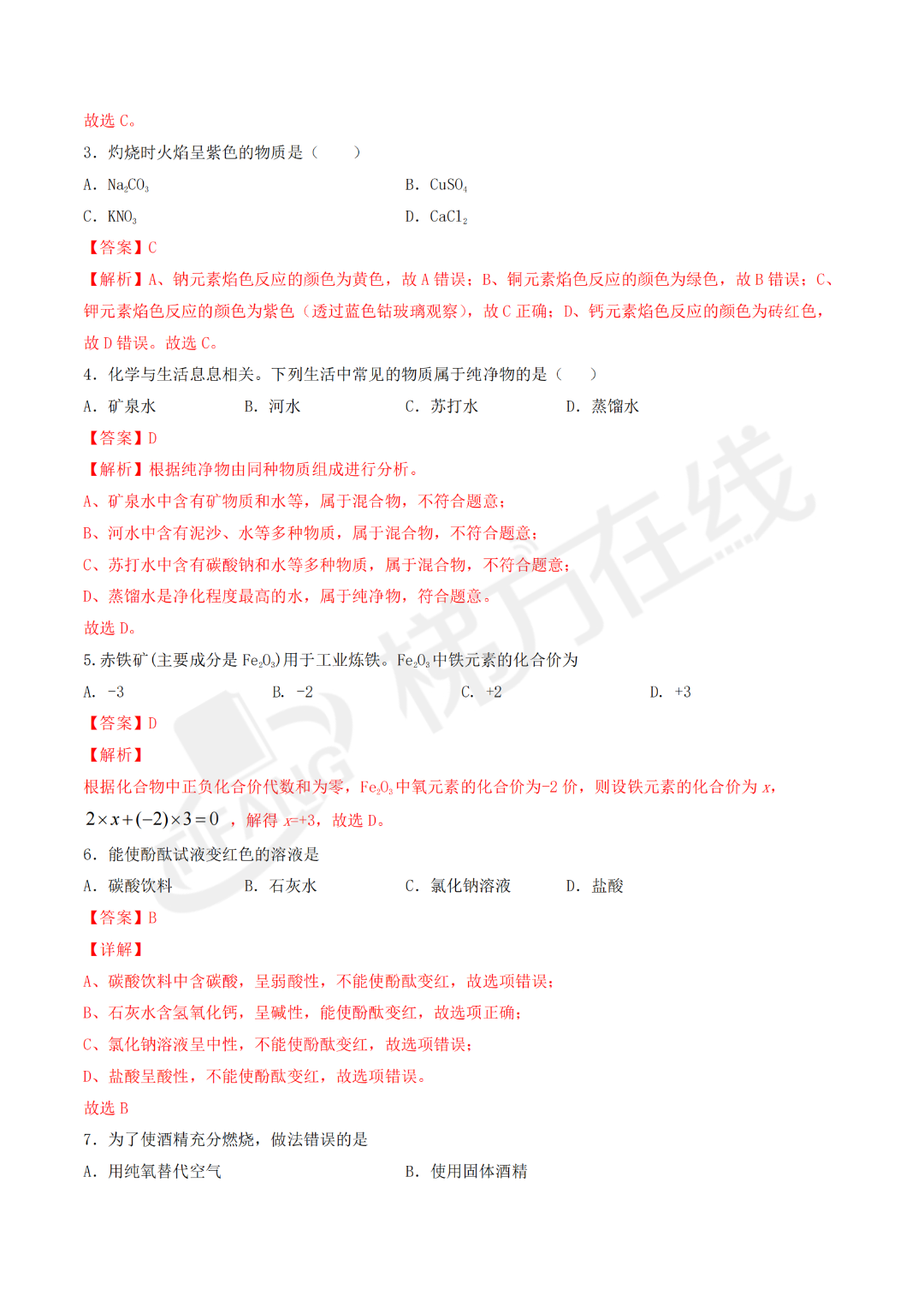 备战2024年中考物理/化学<考前必刷>模拟卷10套,含解析-第12张图片-四季读书网