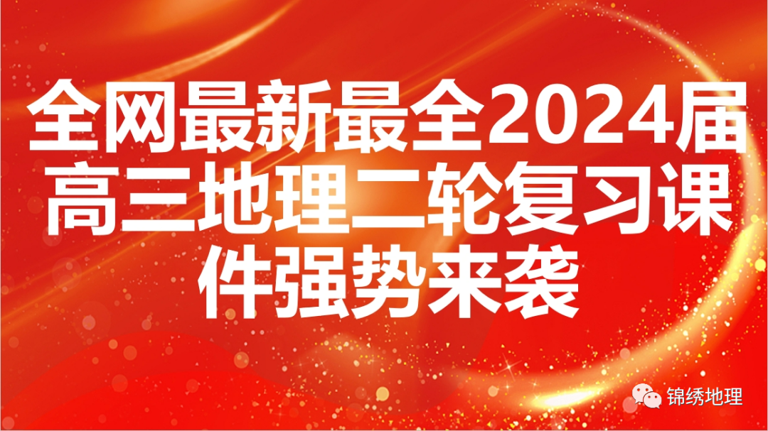全网最新最全2023年高考地理真题详解PPT汇总 第5张 全网最新最全2023年高考地理真题详解PPT汇总 第5张