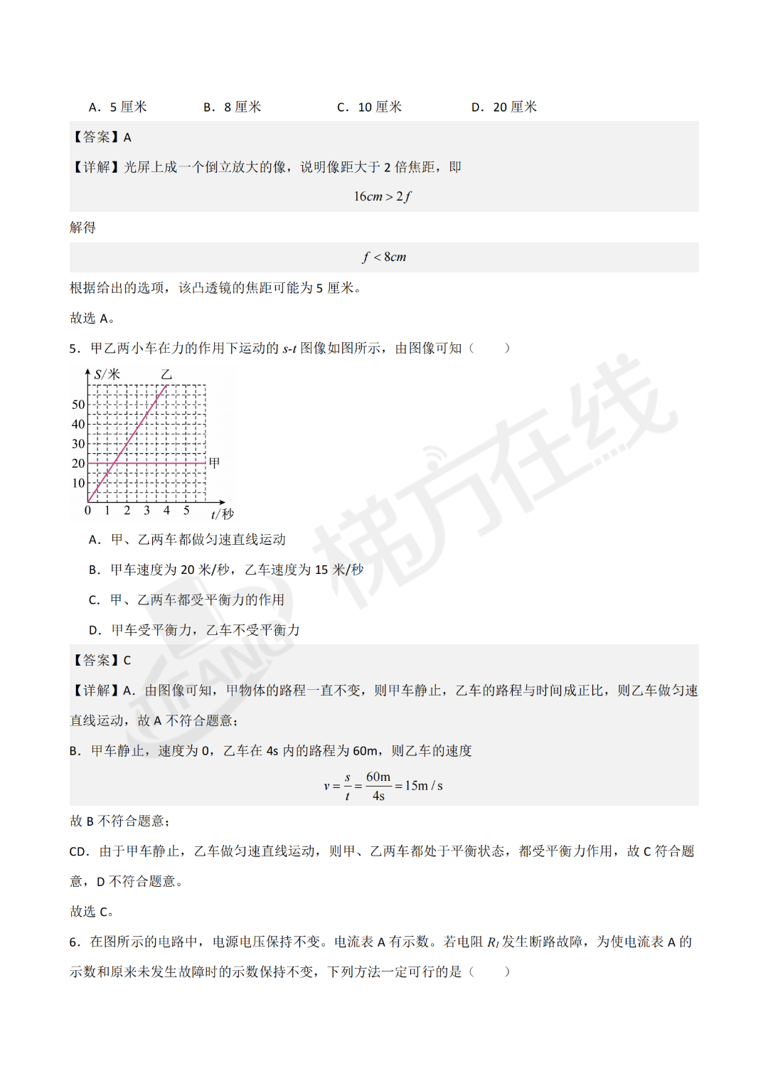 备战2024年中考物理/化学<考前必刷>模拟卷10套,含解析-第9张图片-四季读书网