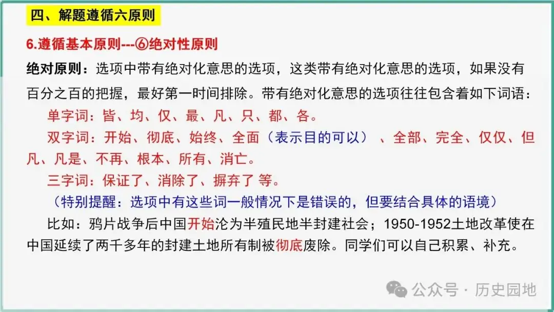 授之以渔 | 2024高考历史选择题解题技巧和方法:三审六原则 第77张 授之以渔 | 2024高考历史选择题解题技巧和方法:三审六原则 第77张