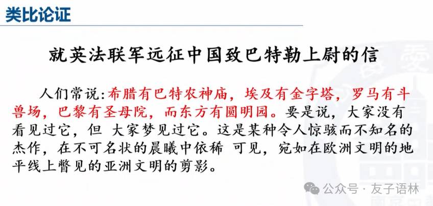 中考复习|议论文阅读(2) 第16张 中考复习|议论文阅读(2) 第16张