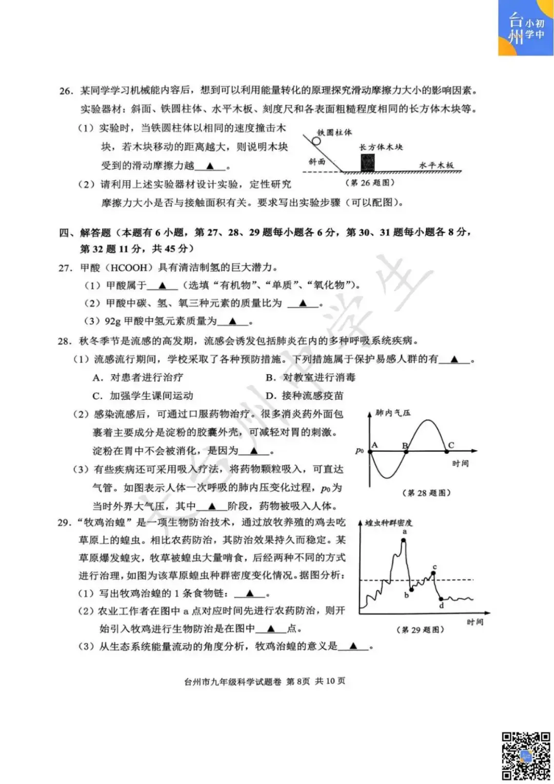 【五科齐】2024年台州市中考一模真题-第24张图片-四季读书网